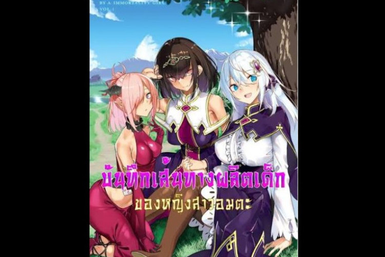 Link Baca Furoufushi Shoujo No Naedoko Ryokouki Novel PDF Gratis, Ambisi Besar Gadis Jenius Mencapai Keabadian